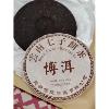 Pu-Erh Beeng Cha Printemps 2014 – Galette traditionnelle